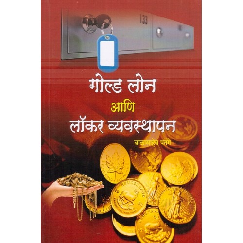 Nachiket Prakashan's Gold Loan & Locker Management [Marathi] by Balasaheb Patange | गोल्ड लोन आणि लॉकर व्यवस्थापन 